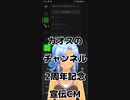 カオスのチャンネル2周年記念宣伝CM
