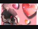 二人の好きだったラブソング/音街ウナ【オリジナル曲】
