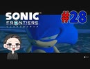 【大福さんの】 ソニックフロンティア 【ゲーム実況】part28