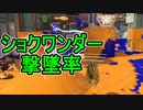 【日刊スプラトゥーン3】ランキング入りを目指すダイナモ使いのXマッチ実況プレイPart4【Xパワー2386ガチアサリ】