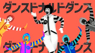 ダンス ドナルド ダンス {DL}