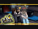 【ペルソナ４G：実況】仮面メンターワイルド　#118