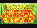【2021年06月17日：リチャード・コシミズ Internet 講演（ 改良版 ）】