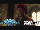 テオ兄⁉ ……アビー!!!!????【実況プレイ#17】StarOcean6 THE DIVINE FORCE【スターオーシャン6】