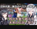 【CoeFont雑談】クロアチア戦の敗北をアリアルさんが語ーる