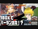 MTG バーラン目当てでジャンプスタート2022 1BOX開封
