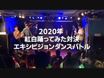 2020年新年会エキシビジョンダンスバトル