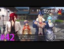 【黎の軌跡Ⅱ】そういえば怪盗Bどこ行った？？【part42】