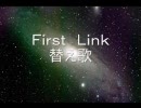 Ｆｉｒｓｔ　Ｌｉｎｋ 替え歌　てっちゃんVer.