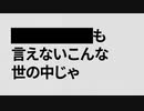 黒塗り世界宛て書簡 リメイクしてみた(インスト)(一部原曲音源使用)