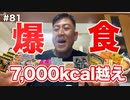 【過酷な減量後】大会終了後に食べたかったものを全部爆食いしたら幸せ過ぎた【ビーレジェンド プロテイン】【ビーレジェンド プロテイン】