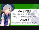 【ポケモンSV ポケセン禁止&人生縛り#1】フラグはきっちり回収する漢。【個人勢Vtuber♂】