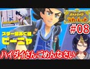 【ポケモンスカーレット】#8 ｢スター団あく組ピーニャとごめんなさいハイダイさん｣【ポケットモンスター/#ポケモンSV/初見実況/小窓屋巧弥】