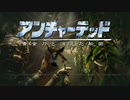 アンチャーテッド 黄金刀と消えた船団 実況プレイ part1