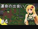 【ZERO Sievert】サバイバル少女 / 第４話（前編）【ゆっくり実況プレイ】