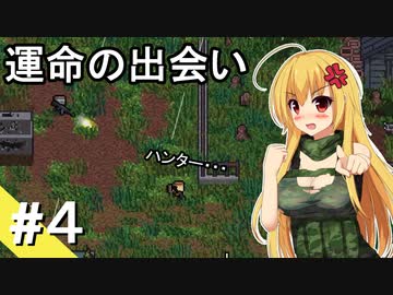 【ZERO Sievert】サバイバル少女 / 第４話（前編）【ゆっくり実況プレイ】