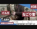 イルカ「なごり雪」をテナーサックスで演奏 楽譜 コード 付き演奏動画