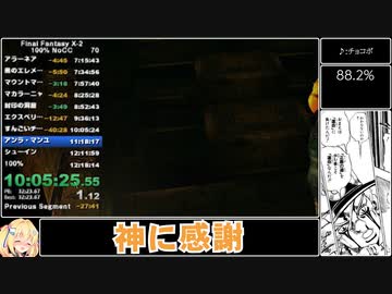 FINAL FANTASY X-2 100% NoCC RTA 11:33:46 Part21/25