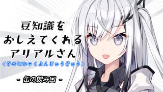 豆知識をおしえてくれるアリアルさん(249)【coefont解説】