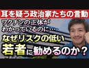 【Youtube自主削除動画】これはおかしい！なぜ「効果は限られ持続も短いと考えられる」ワクチンをリスクの低い若者にすすめるのか？【心理カウンセラー則武謙太郎】