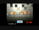 (Arcade)TGM1 BIG+20G