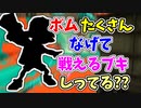 【実況】インク消費が少なくボムいっぱい投げても戦えるブキしってる？？（わかばシューター）part86（バンカラマッチ回）【スプラトゥーン3】