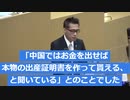 約40万円の出産一時金の外国人受給状況は？他区では中国人の異常受給があったけど対策してる？豊島区議会