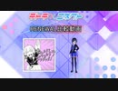 【テトコネ】チュルリラ・チュルリラ・ダッダッダ!(ULTIMATE)【RENEWAL比較】