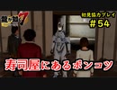 【龍が如く7】新たな伝説をプレイしていくpart54【協力実況】