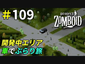 開発途中エリアはどこまで広がっているのか[Project Zomboid]＃109