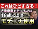 【Youtube自主削除動画】理由は大量廃棄を避けるため！岡山市18歳以上はモデルナ使用！これはひどすぎる！【心理カウンセラー則武謙太郎】
