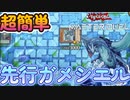 先行ガメシエルロック
