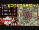#17 【ドラゴンクエストⅩオフライン】クエスト終わったら、鉄道に乗ろう！【目覚めし五つの種族】※ネタバレ注意