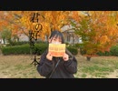 君の好きな本　【踊ってみた】