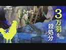 ニワトリ約３万羽の“殺処分”と“消毒”で対応、佐賀県で鳥インフルエンザ