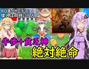 【桃鉄令和】80年ハンデと偉人は同時に1人まで縛りpart2【結月ゆかり実況プレイ】