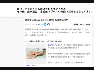 補足　マグネシウム不足で起きやすくなる その他　筋肉疲労　寒暖差（プールや布団はだけるとなりやすい）#心停止防止