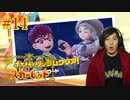 ポケモントレーナー アキヒト【ポケットモンスター スカーレット】実況プレイ Part14