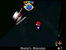 紹介するほどでもない改造マリオ64シリーズ【Mario's Mansion編】