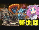 （遊戯王マスターデュエル）整地しようよ めたんの街（VOICEVOX実況）