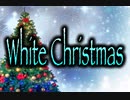 【歌ってみた】White Christmas／Bing Crosby 他‥