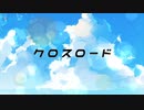 クロスロード SPACE力士 feat 知声