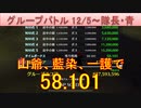 BLEACH ブレソル実況 part2694(グループバトル 12/5-隊長・青)
