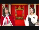 【来賓：都丸ちよ】天野聡美のトロトロ王国＃３１