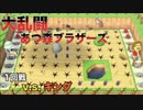 [あつ森]　大乱闘あつ森ブラザーズ1回戦 v.s.キング　落とし穴シリーズ#23
