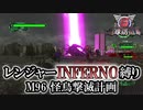 【地球防衛軍6】レンジャーINFERNO縛り　M96:怪鳥撃滅計画【ゆっくり実況】