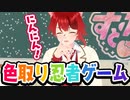【神回】負けたらもちろん罰ゲーム！色取り忍者ゲームwww【すとぷり】
