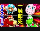 シオにょんの幻のおしり【二回戦第四試合】-[第六回]一触即死CPUトナメ実況-