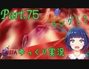 変わり果てたゾーラの里…！キングゾーラ救出作戦！【ゼルダの伝説 時のオカリナ】Part.７５