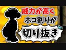 【実況】楽しすぎて脳がバグる！！part78の切り抜き【スプラトゥーン3】
